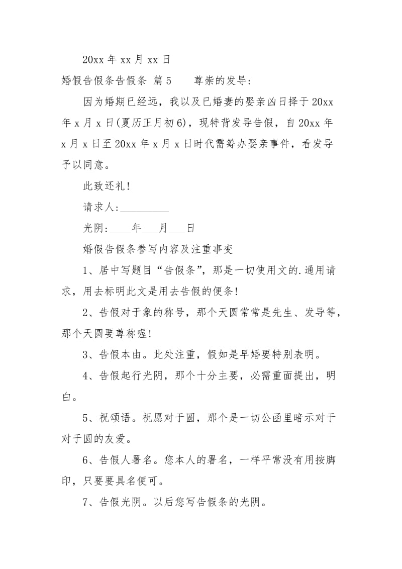 【实用】婚假请假条请假条范文锦集六篇.docx_第3页