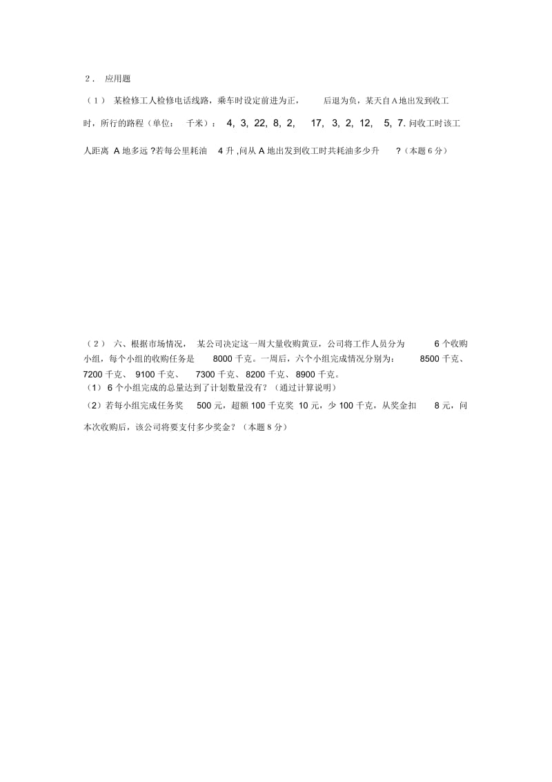 华师版七年级数学有理数单元测试华师大版.docx_第3页