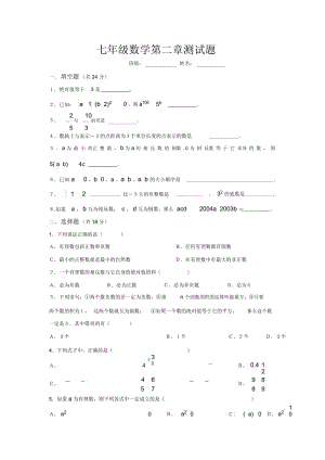 华师版七年级数学有理数单元测试华师大版.docx