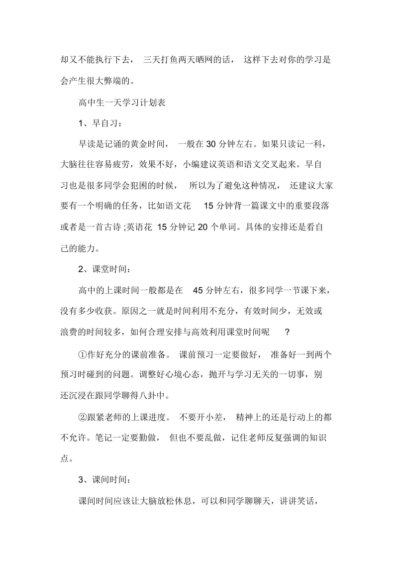 如何制定高中学习、复习计划.docx_第3页