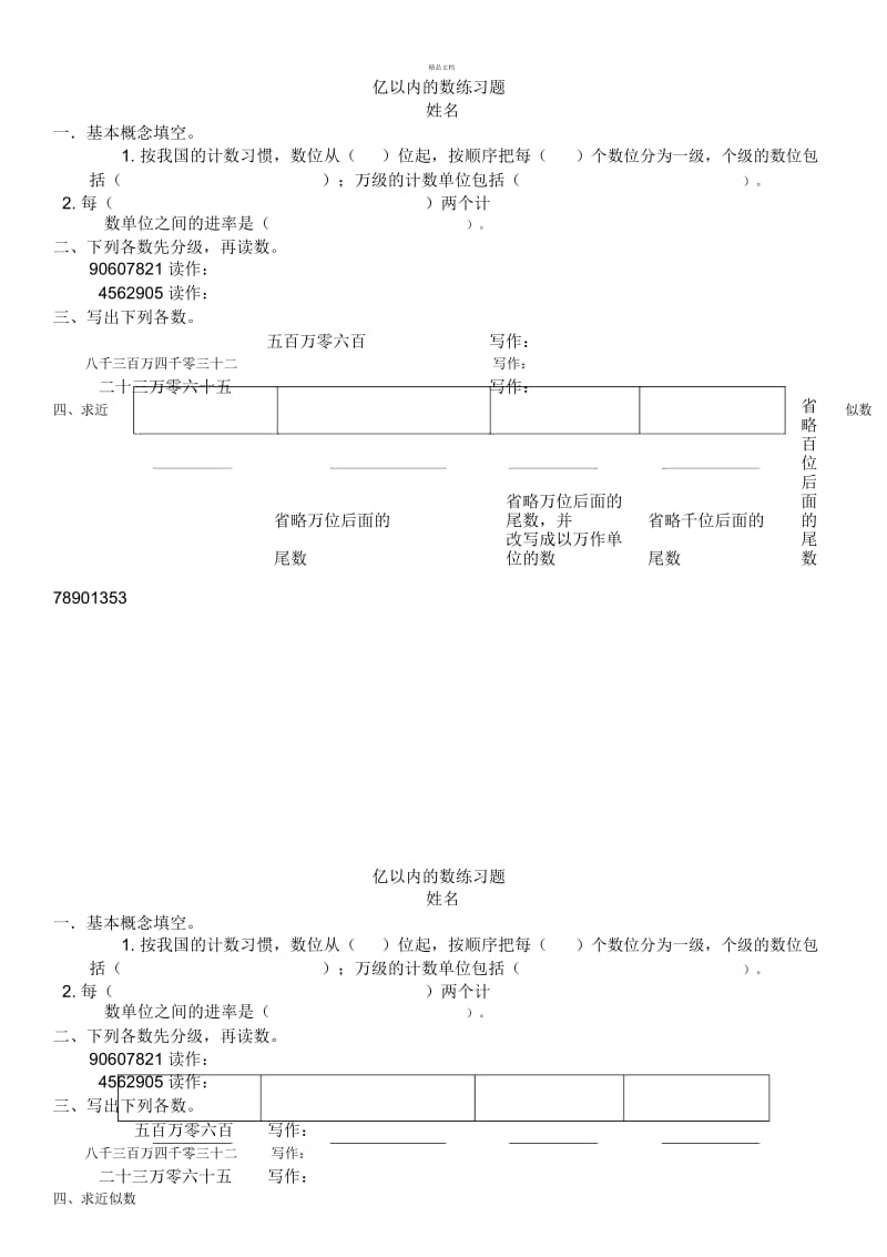 四年级上册数学亿以内的数练习题.docx_第1页