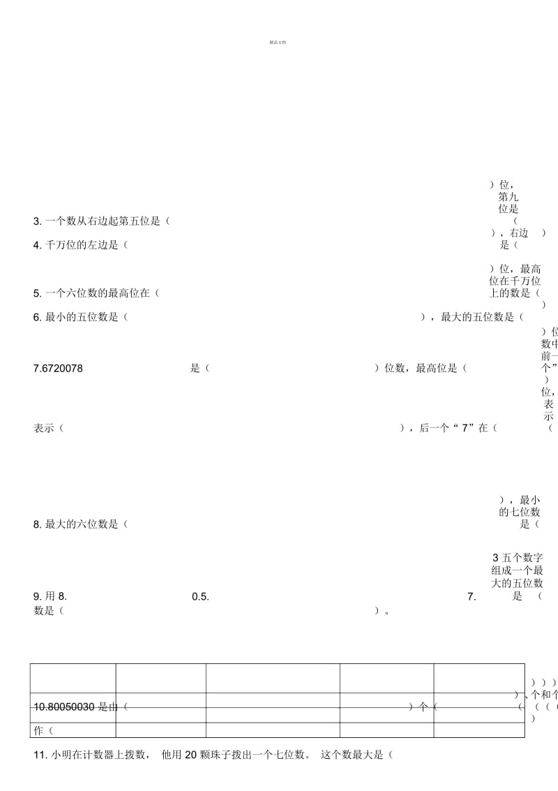 四年级上册数学亿以内的数练习题.docx_第3页