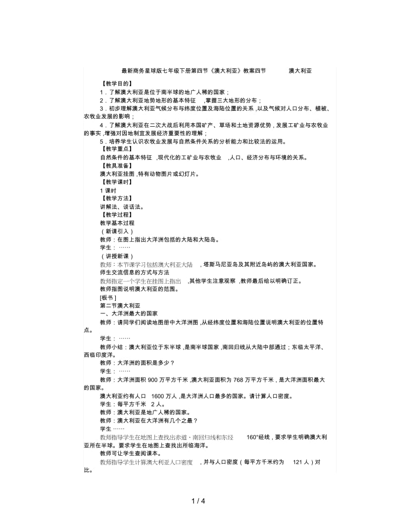 商务星球版七年级下册第四节《澳大利亚》教案.docx_第1页