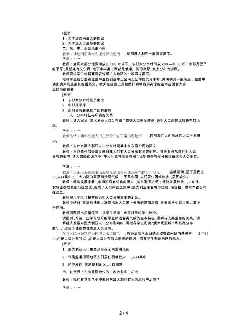 商务星球版七年级下册第四节《澳大利亚》教案.docx_第2页