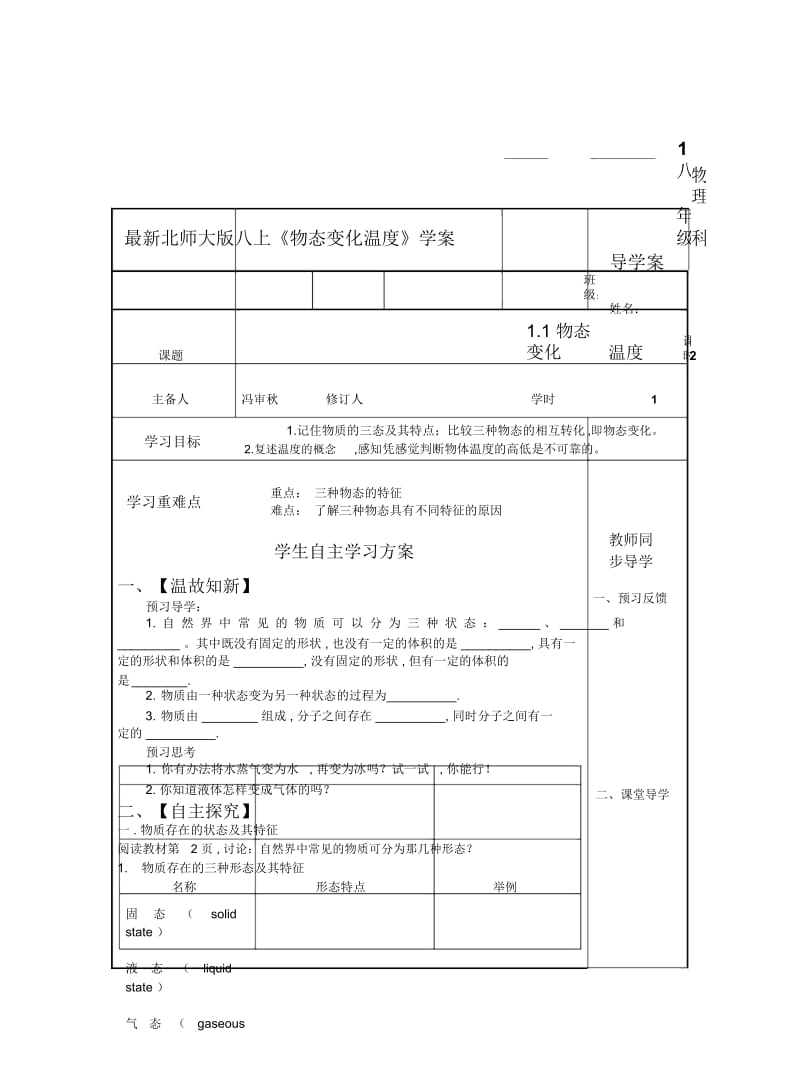 北师大版八上《物态变化温度》学案1.docx_第1页