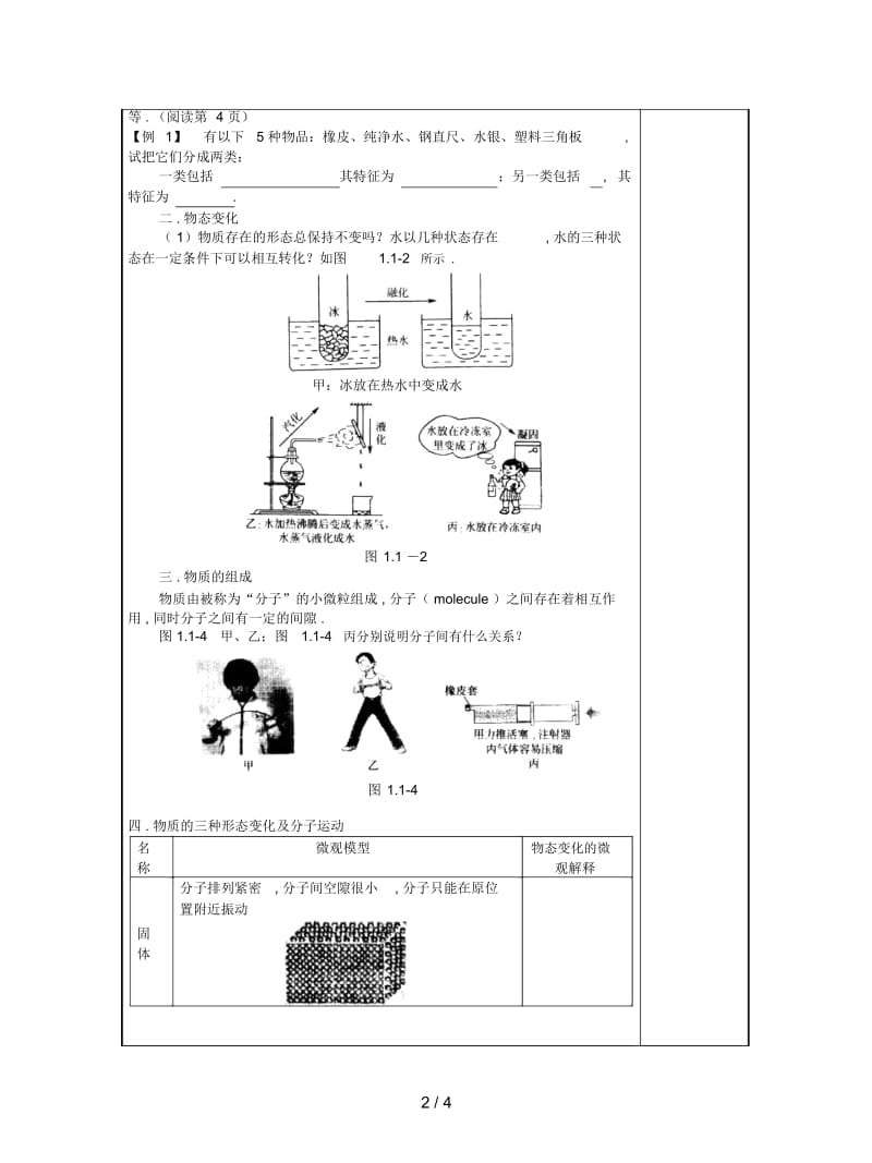 北师大版八上《物态变化温度》学案1.docx_第3页