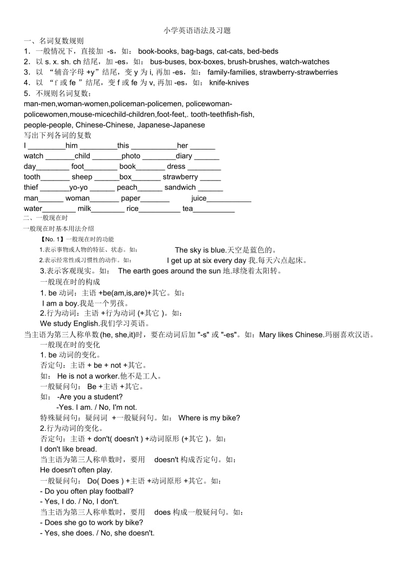 四年级英语小学英语语法及习题.docx_第1页