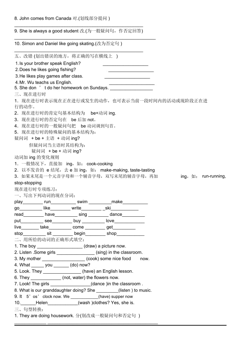 四年级英语小学英语语法及习题.docx_第3页