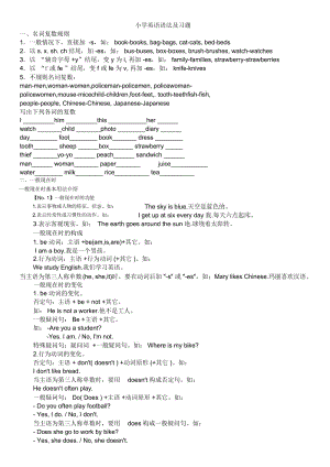 四年级英语小学英语语法及习题.docx