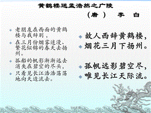 古诗两首[教师助手].ppt