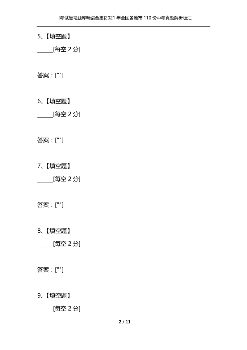 [考试复习题库精编合集]2021年全国各地市110份中考真题解析版汇编（词汇运用之选词填空）1.docx_第2页