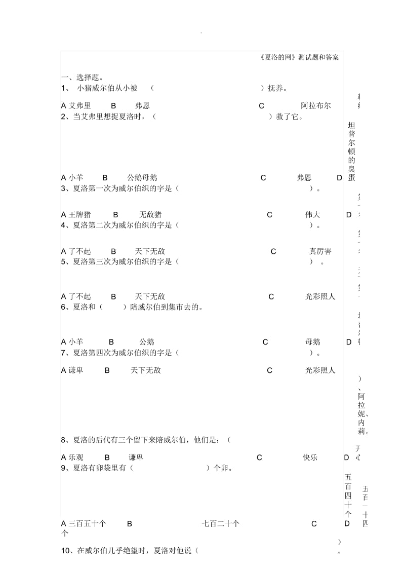 夏洛的网试题及答案精品.docx_第1页