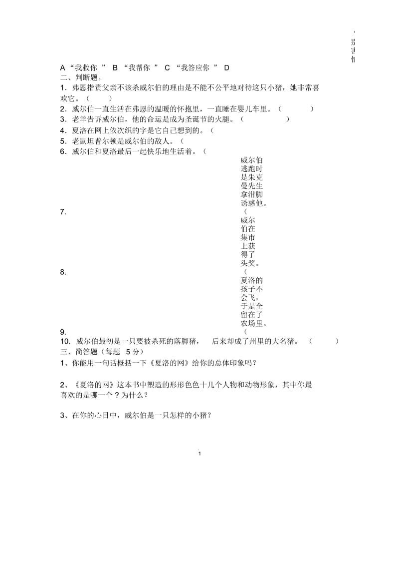 夏洛的网试题及答案精品.docx_第2页