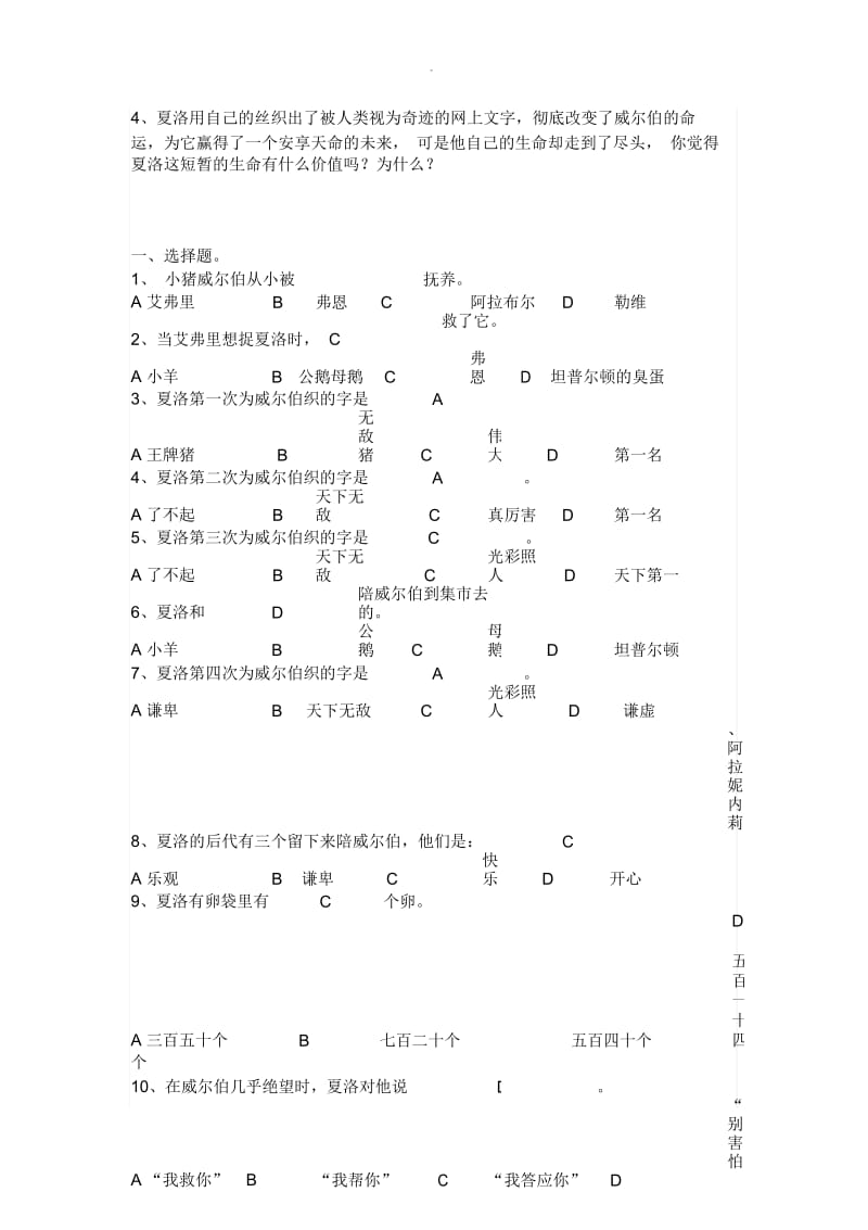 夏洛的网试题及答案精品.docx_第3页