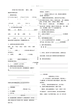 四年级下册语文试卷.docx