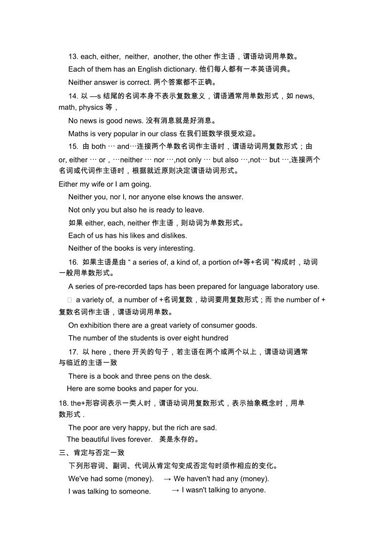 初中主谓一致专项练习题带答案(二).docx_第3页