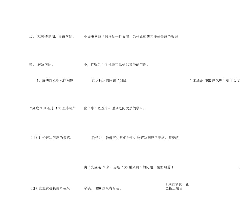 厘米和米的认识信息窗2教学设计.docx_第2页