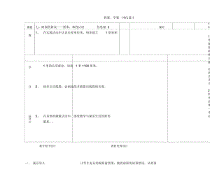 厘米和米的认识信息窗2教学设计.docx