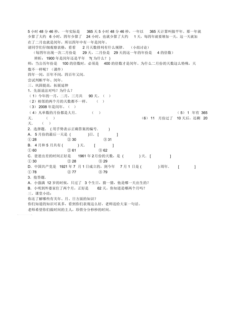 北京版三年级下册数学教案年、月、日教学设计.docx_第2页