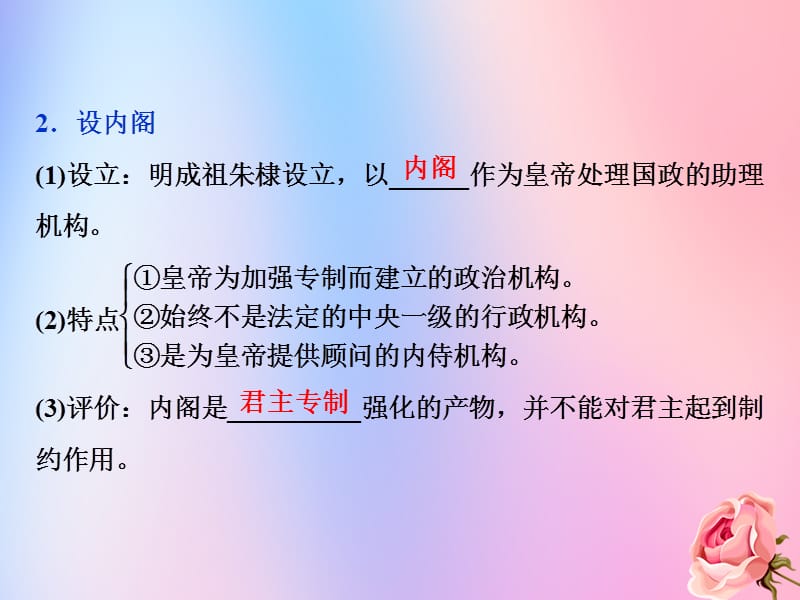 2020版高考历史新探究大一轮复习 第4讲 专制时代晚期的政治形态课件 人民版.ppt_第3页