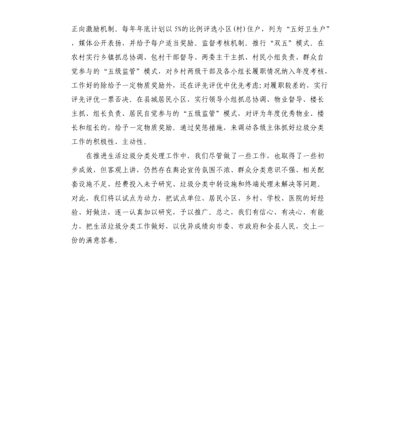 全县生活垃圾分类处理工作情况汇报.docx_第3页