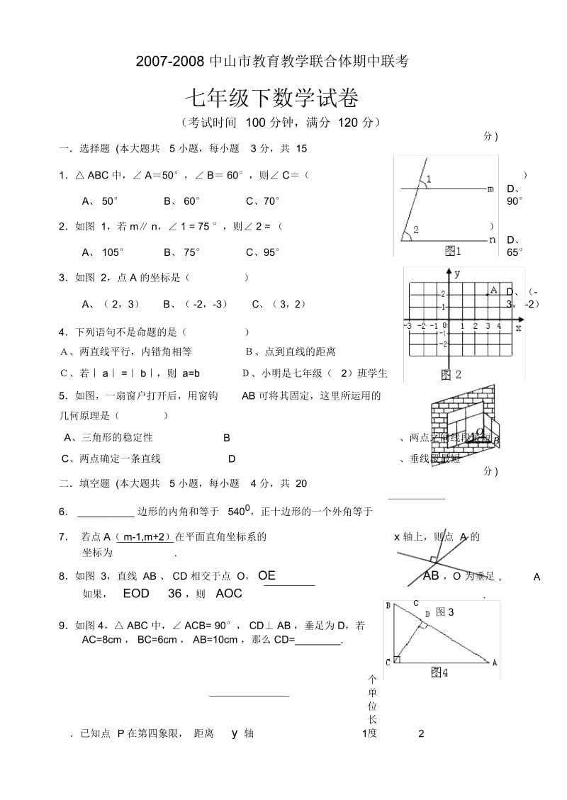 初一下学期数学试卷及答案范文.docx_第1页