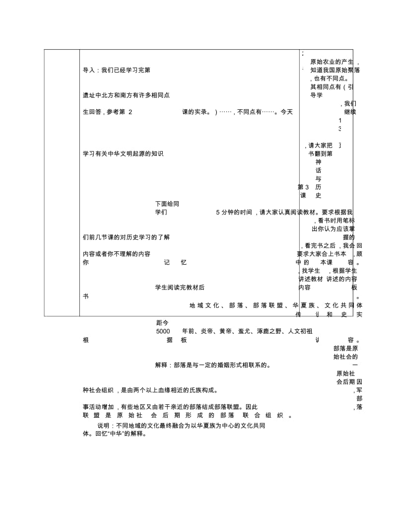 华师大版历史七年级上册第3课《神话与历史》教案.docx_第2页