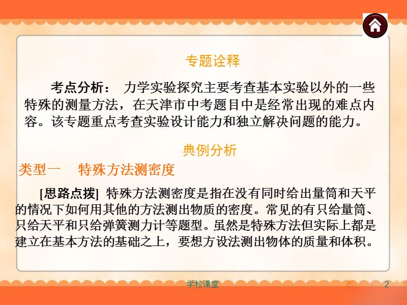 中考物理专题复习《专题3_力学实验探究》ppt课件[讲课适用].ppt_第2页