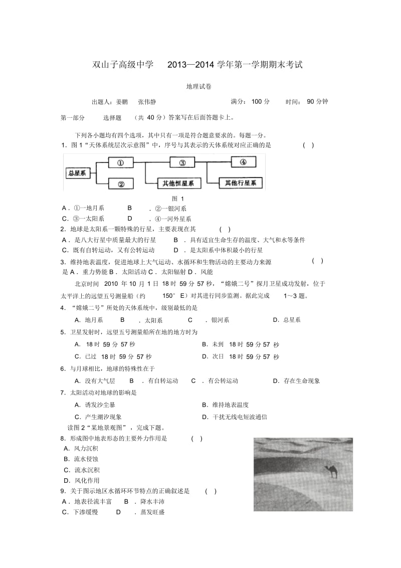 双山子高中期末试卷.docx_第1页