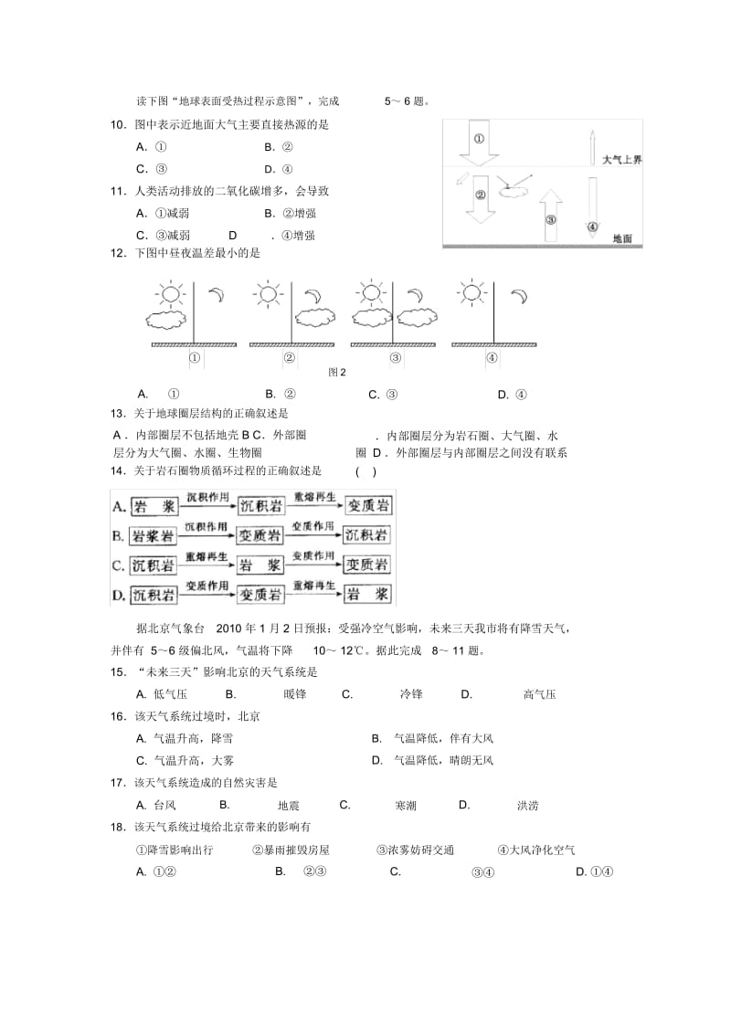 双山子高中期末试卷.docx_第2页