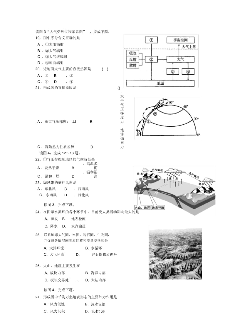 双山子高中期末试卷.docx_第3页