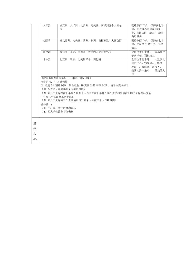 地理七年级上湘教版2.2世界的海陆分布第2课时教案.docx_第2页