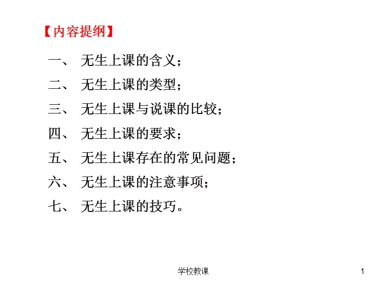 无生上课技巧[教师助手].ppt_第1页