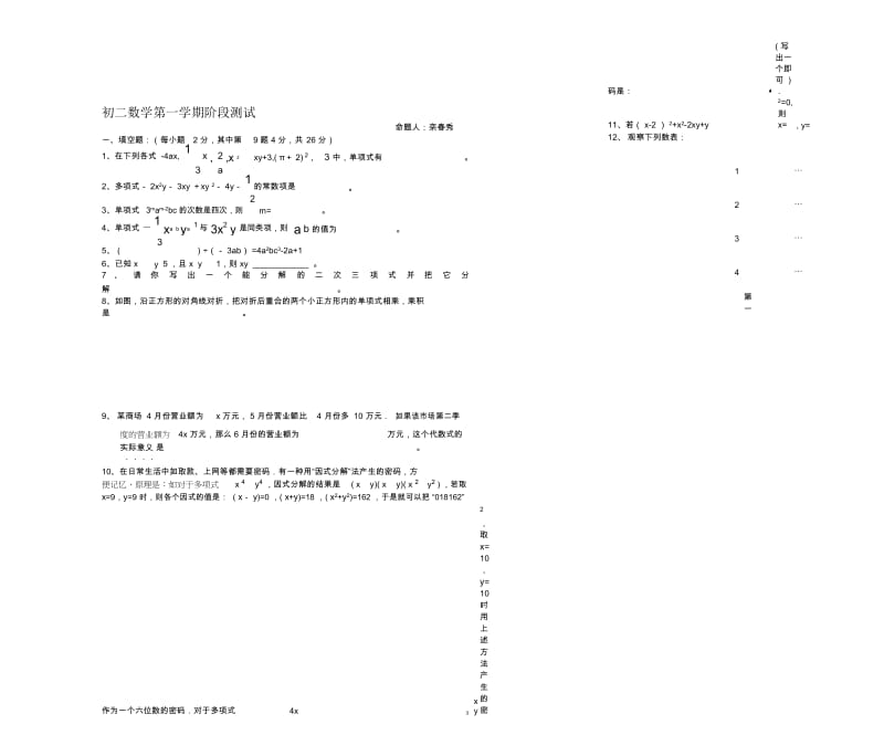 初二数学第一学期阶段测试.docx_第1页