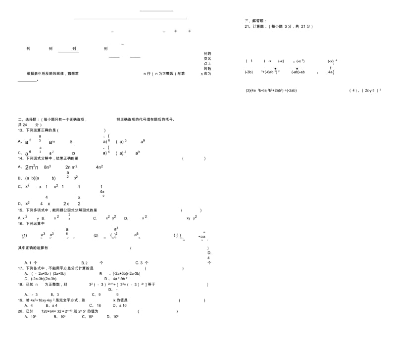 初二数学第一学期阶段测试.docx_第2页