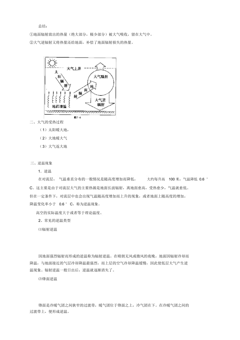 地理必修1中图版2.1大气的热状况与大气运动教案(二).docx_第3页