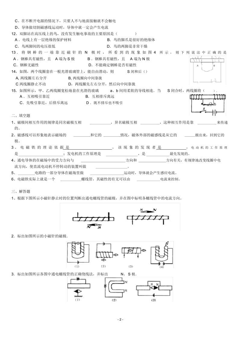 初中物理----磁学基础试题.docx_第2页