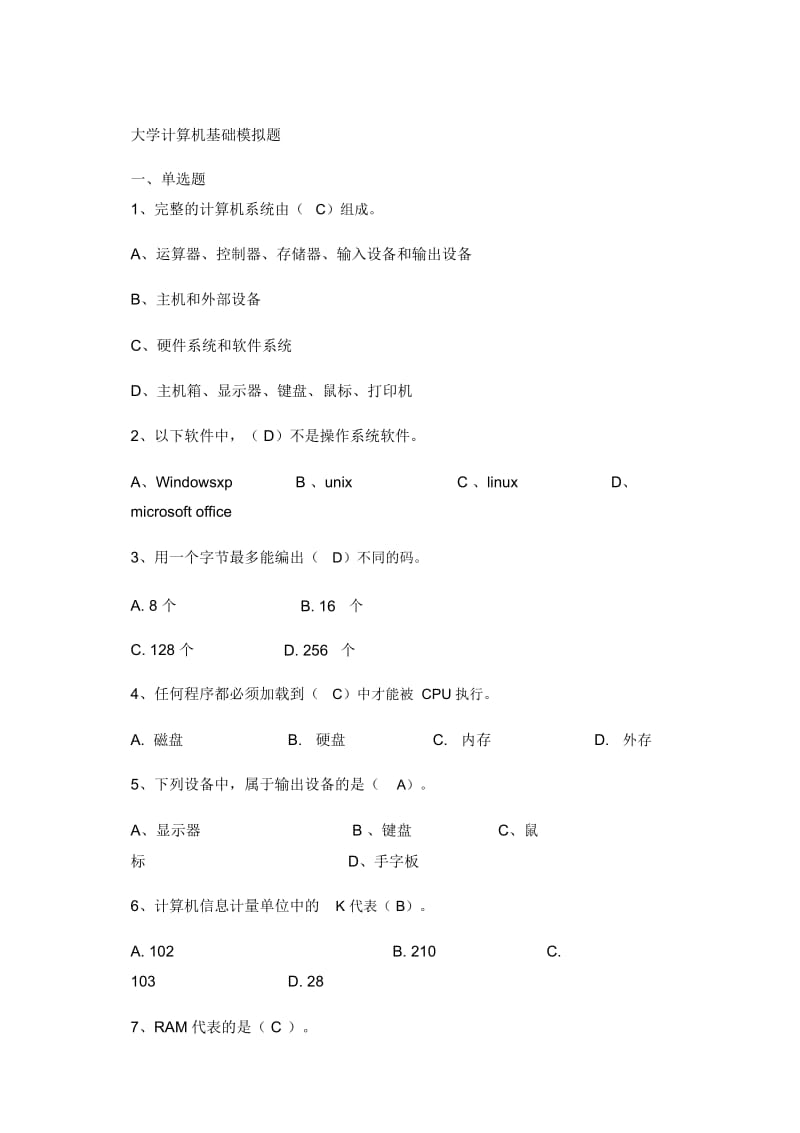 大学计算机基础试题及答案(完整版).docx_第1页