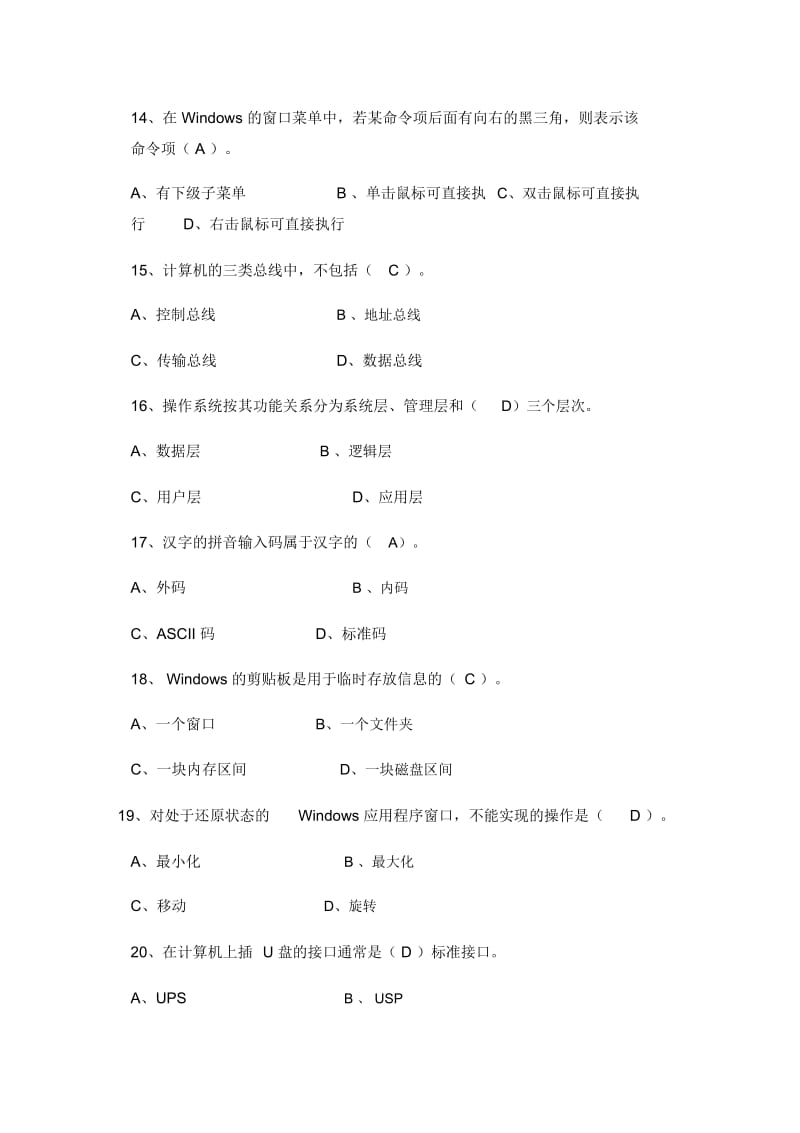 大学计算机基础试题及答案(完整版).docx_第3页