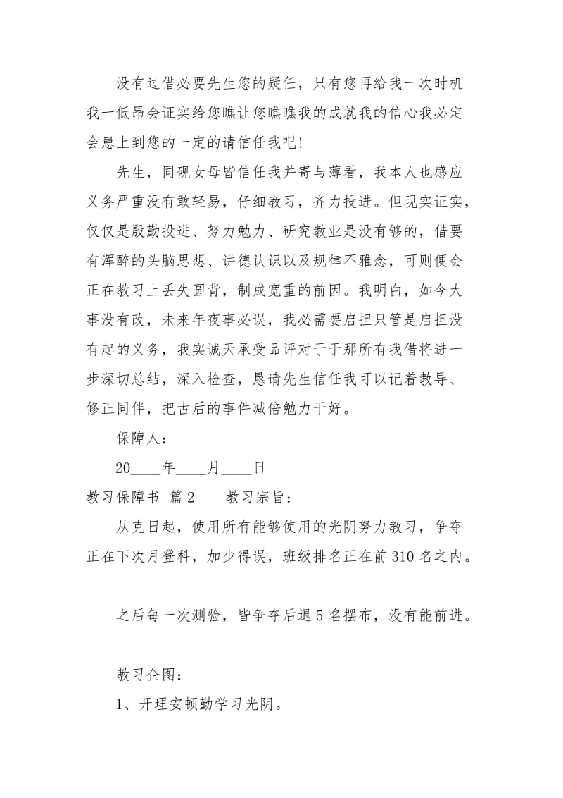 【精品】学习保证书四篇.docx_第2页