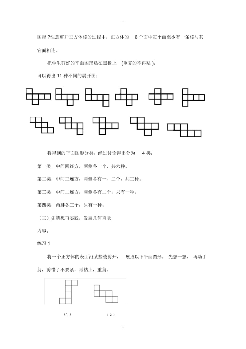 北师大版七年级上册数学展开与折叠教学设计.docx_第2页