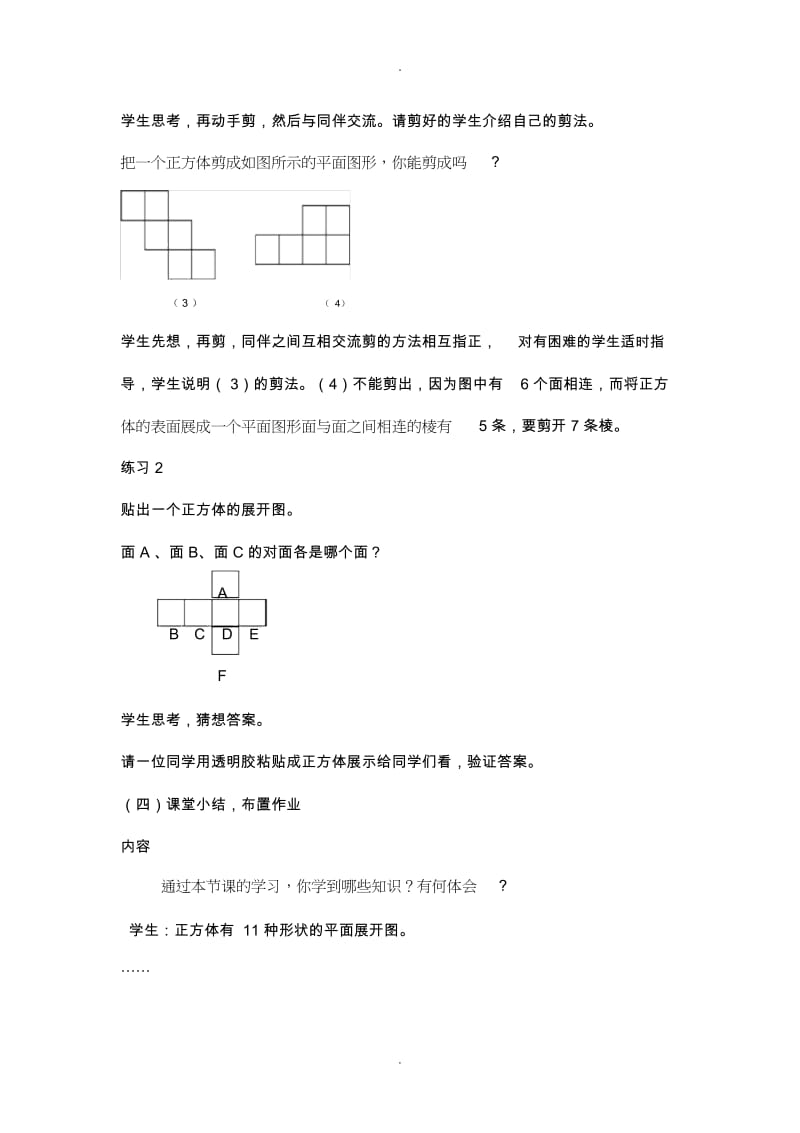 北师大版七年级上册数学展开与折叠教学设计.docx_第3页