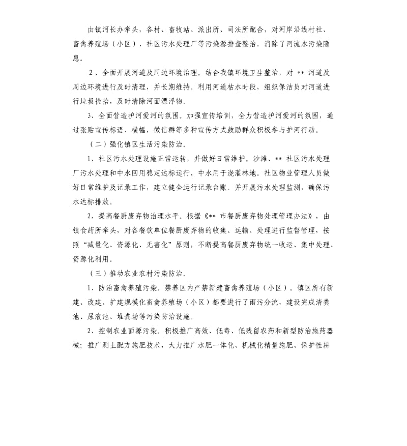 乡镇年度水污染防治工作总结.docx_第2页