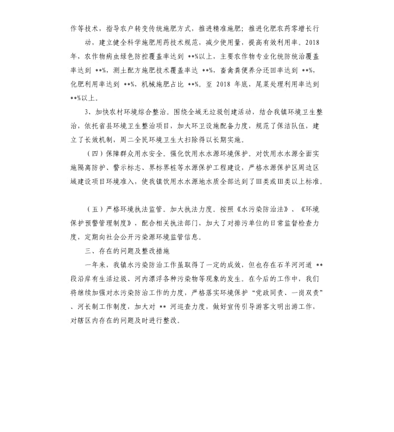 乡镇年度水污染防治工作总结.docx_第3页