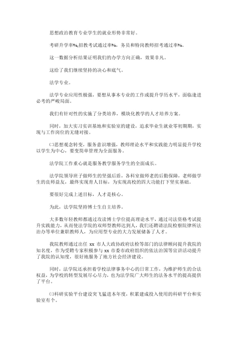 xxx年学院班子述职述廉报告.docx_第2页