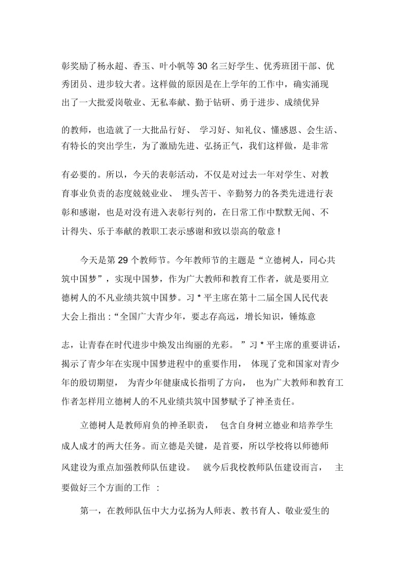 发言稿高中新进教师教师节发言稿.docx_第2页