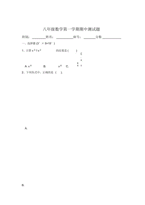 华师版八年级数学第一学期期中测试题华师大版.docx