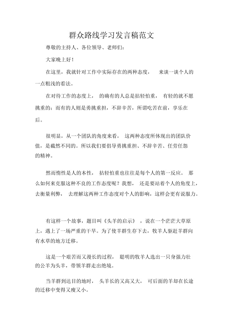 发言稿群众路线学习发言稿范文.docx_第1页