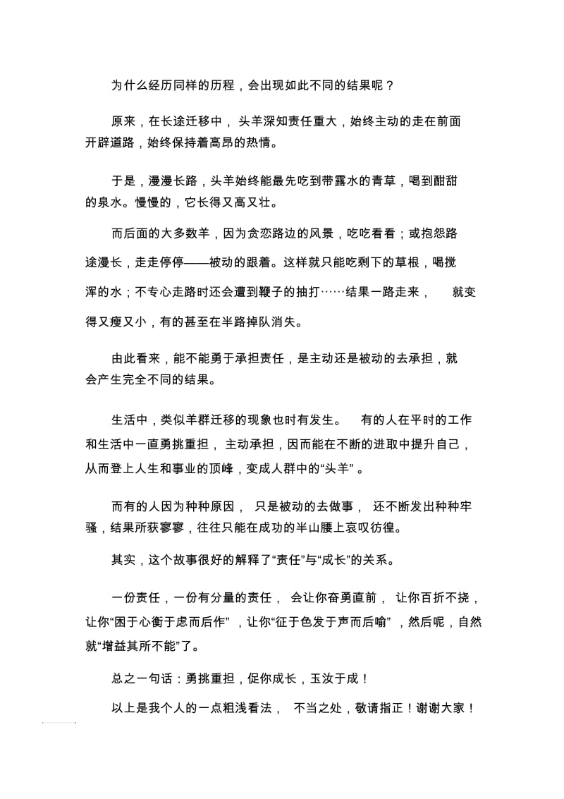 发言稿群众路线学习发言稿范文.docx_第2页