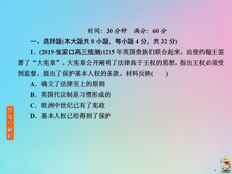 （赢在微点）2020高考历史一轮复习 高效作业6 英国君主立宪制的建立课件 新人教版.ppt_第2页